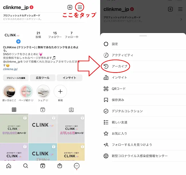 アーカイブについて
