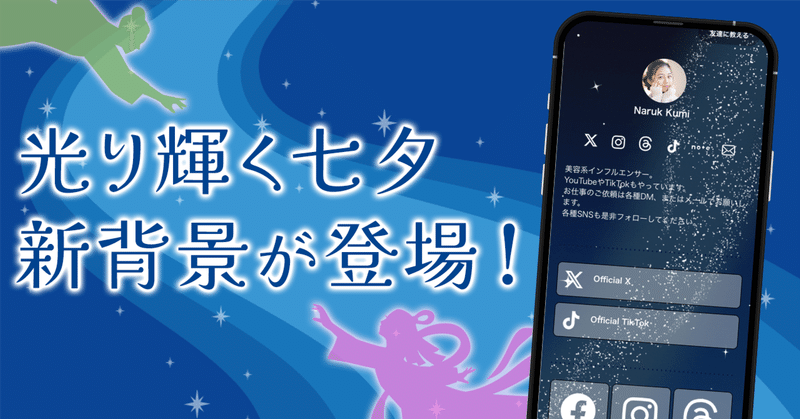 短冊に願いを込めて🌟新背景リリースのお知らせ❕